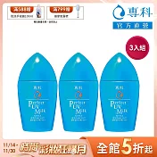 (3入組)SENKA 專科 完美防曬乳液 40mL