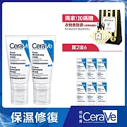 【CeraVe適樂膚】全效超級修護乳 52ml*2 超值限定組(保濕修復)