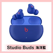 Beats Studio Buds 真無線降噪入耳式耳機(原廠公司貨) 海洋藍