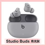 Beats Studio Buds 真無線降噪入耳式耳機(原廠公司貨) 月光灰
