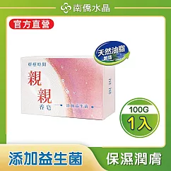 【南僑】親親香皂 添加益生菌 親膚滋潤 100g/入
