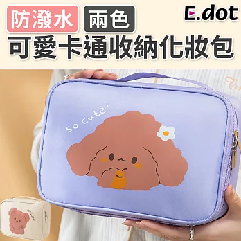 【E.dot】可愛童趣手提式收納化妝包 葡萄紫