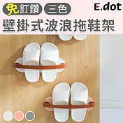 【E.dot】壁掛式波浪造型拖鞋架 粉色