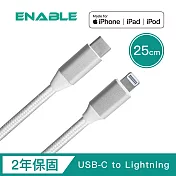 【ENABLE】2年保固 ZOOM! USB-C to Lightning MFi認證 鋁合金編織充電/傳輸線(25cm)- 銀白