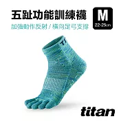【titan】五趾功能訓練襪 ( 22-25cm ) M 麻花藍