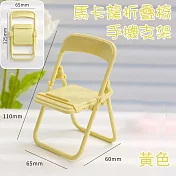 馬卡龍折疊椅手機支架/黃色