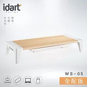 【idart】WS-05 全配版 高質感木紋螢幕架/墊高架