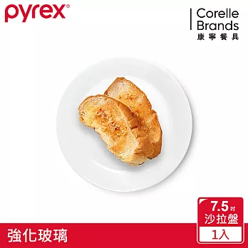 【美國康寧 Pyrex】 靚白強化玻璃7.5吋沙拉盤