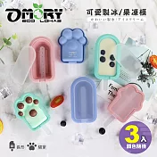【OMORY】夏日冰棒模(單格)- 3入組(顏色隨機)