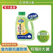 【南僑水晶】 抗菌葡萄柚籽水晶肥皂液體洗衣精500mlX1瓶