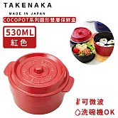 【日本TAKENAKA】日本製COCOPOT系列可微波圓形雙層分隔保鮮盒530ml-紅色