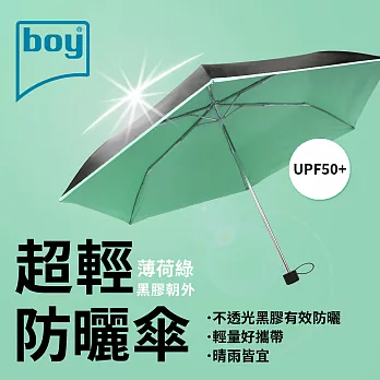 【德國boy】抗UV超輕防曬降溫防風三折晴雨傘_ 薄荷綠