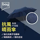 【德國boy】抗UV三折防風晴雨傘 幾何- 午夜藍