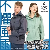 【KISSDIAMOND】頂級防風雨輕量極鋒衣(防潑水/耐刮/KDFJ-856) L 男/深灰