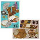 我愛台灣明信片●豆花＋麻糬(4張組)