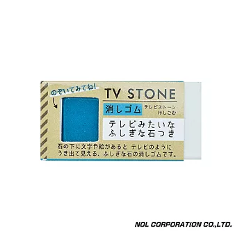 日本NOL-TV STONE電視石橡皮擦(藍)(3Y+/交換禮物)