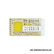 日本NOL-TV STONE電視石橡皮擦(黃)(3Y+/交換禮物)