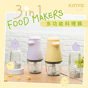 【KINYO】3in1多功能料理機|造型調理機|寶寶副食品|食品調理 JC-33  芋頭小雞