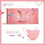 【艾爾絲】蝴蝶美妍成人醫用口罩 10片/盒 單片包裝 玫瑰水晶