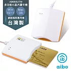 aibo 680UTW 多功能IC/ATM晶片讀卡機(台灣製) 橘白