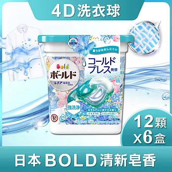日本 P&G 新上市 BOLD 4D碳酸洗衣球 粉藍款 清新皂香 12顆入x6盒-有效期限至2024/04