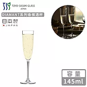 【TOYO SASAKI】日本製DIAMANT系列香檳酒杯145ml