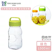 【TOYO SASAKI】日本製玻璃梅酒/密封保存瓶1500ml-綠色