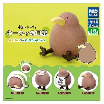 【日本正版授權】全套4款 奇異鳥的日常 植絨公仔 扭蛋/轉蛋 奇異果鳥 TAKARA TOMY 890758