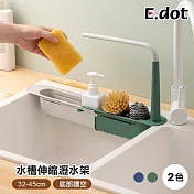 【E.dot】可伸縮水槽瀝水架廚房流理台置物架 綠色