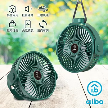 aibo AB222 掛立兩用 USB充電風扇/吊扇 綠色