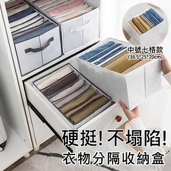 【美好家 Mehome】PVC硬板衣物分隔盒 可對折衣物收納箱 白色中號七格