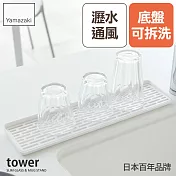 日本【YAMAZAKI】tower極簡窄版瀝水盤 (白)