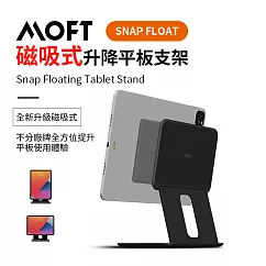 美國 MOFT Snap Float 磁吸升降式雙軸平板支架 適用7.9吋─12.9吋平板