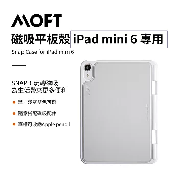 美國 MOFT 磁吸平板保護殼 8.3吋 iPad Mini 6專用  淺灰