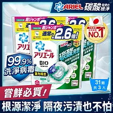【ARIEL】日本進口 4D超濃縮抗菌洗衣膠囊/洗衣球31顆*3袋 室內晾衣型