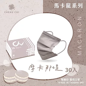 【巧奇】夏日馬卡龍系列 成人醫用口罩 30入/盒 摩卡那堤