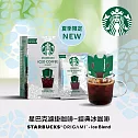 【星巴克】濾掛咖啡-經典冰咖啡(4入/盒) 經典冰咖啡