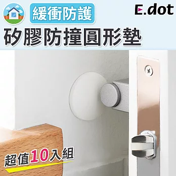 【E.dot】超值10入組矽膠多功能防撞保護墊