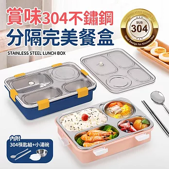 【Quasi】賞味304不鏽鋼分隔隔熱餐盒附碗筷匙 粉
