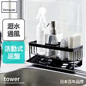 日本【YAMAZAKI】tower海綿瓶罐置物架 (黑)