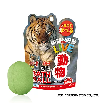 日本NOL-學研的圖鑑LIVE：動物入浴球(泡澡球)(草原香氣/沐浴球/洗澡玩具/交換禮物)
