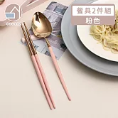 【韓國SSUEIM】Mariebel系列莫蘭迪不鏽鋼餐具2件組(粉色)