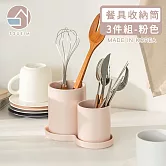 【韓國SSUEIM】Mariebel系列莫蘭迪餐具收納筒3件組(粉色)