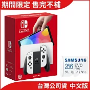 Nintendo Switch OLED 主機+【SAMSUNG 三星】EVO PlusA2 V30 256GB記憶卡(台灣)公司貨