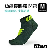 【titan】太肯 功能慢跑襪 - 閃電 (22-25cm) M 墨綠色