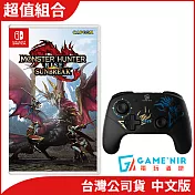 NS《 魔物獵人 崛起：破曉  (超大型擴充內容組合包)》中文版 +GAME’NIR Switch ProX-Dragon 六代無線手把
