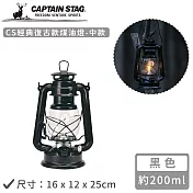 【日本CAPTAIN STAG】暖色復古款LED油燈 黑色