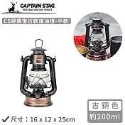 【日本CAPTAIN STAG】CS經典復古款煤油燈-中(銅色16x12x25cm)