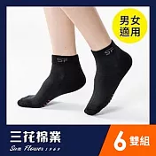 【SunFlower三花】三花1/4毛巾底運動襪.襪子(6雙組)_ 無 黑