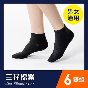 【SunFlower三花】三花1/4休閒襪.襪子(6雙組)_ 黑